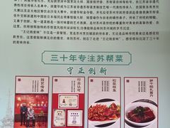 -王记姚家味·地道苏帮菜(凤凰街店)