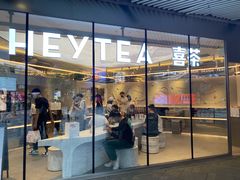 -喜茶(北京三里屯太古里店)