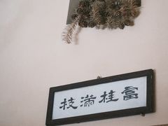 -富桂厨房