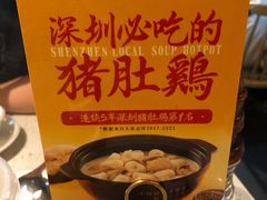 -顺德公广东猪肚鸡·煲仔饭(白石洲店)