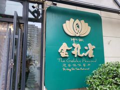 -金孔雀德宏傣味餐馆(魏公村店)