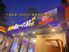 门面-天天喝丢一只鞋·烧烤·快餐(盐仓桥店)