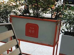 -司乎(MOMOPARK店)