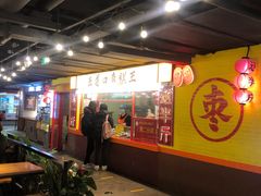 门面-五道口枣糕王(西单华威约饭街店)