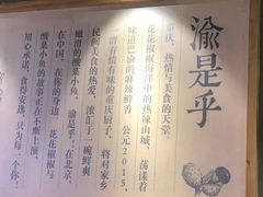 -渝是乎川渝小炒(新世界百货望京店)