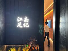 -江南足纪·影院足道·轻奢SPA(笋岗HALO广场店)