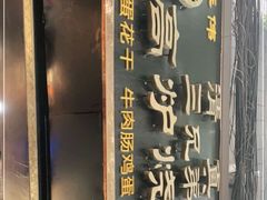 门面-三兄弟高炉烧饼