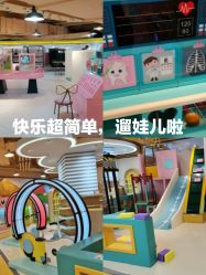 -多多淘儿童体验中心(重庆来福士店)