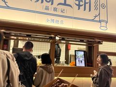 -品腐记·豆腐王朝(老门东总店)