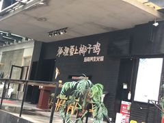 -狐狸爱上椰子鸡(滨江星光大道店)