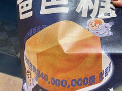 -爸爸糖手工吐司(上海五角场万达店)