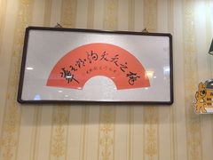 -桃子餐厅·天津菜(王顶堤总店)