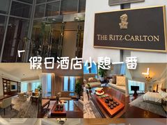 -广州富力丽思卡尔顿酒店