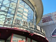 -万润国际酒店用品市场