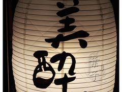 -Fukumimi·美醉堂 居酒屋(金尚店)