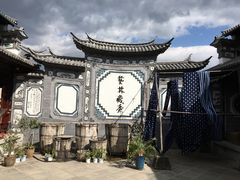 -璞真扎染博物馆