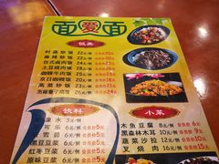 菜单-面爱面(长椿街店)
