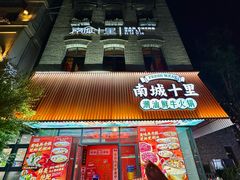 -南城十里潮汕鲜牛火锅·鲜虾生滚粥(融汇老商埠店)