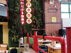 -钢管厂五区小郡肝串串香火锅(梅川路店)