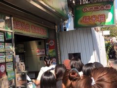 -澳门长洲糯米糍(柯打苏沙街店)