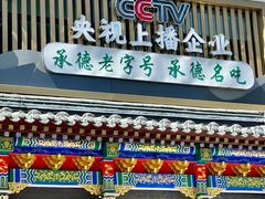 -老三羊汤【北兴隆街店】