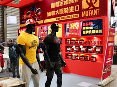 -Mutant Nation魔兽健身中心(淮海东路店)