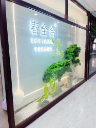 -春全合珠宝(官园珠宝城店)