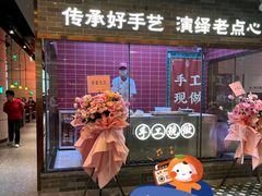 -禄运茶居·手工点心(恒宝广场店)
