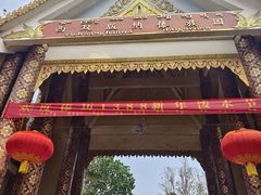 -西双版纳傣族园