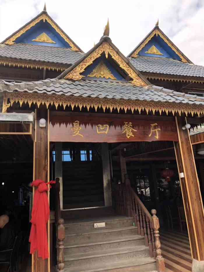 镇饭店勐糯镇饭馆曼凹餐厅昆明水畔餐饮云南特色汽锅鸡饭店真实照片