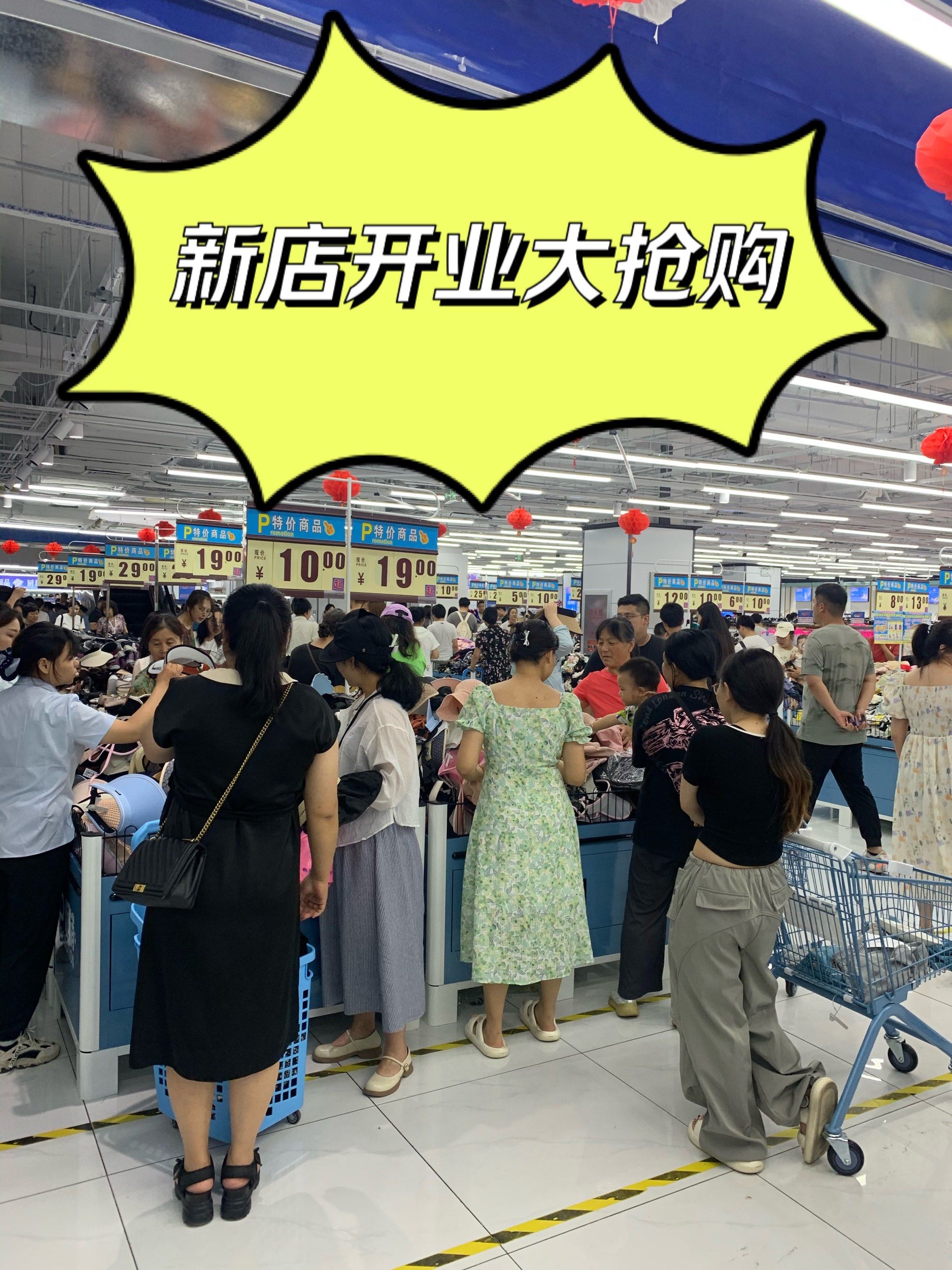 万客来开业大抢购