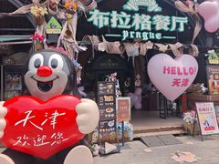 -布拉格餐厅· 中欧捷克菜(全国首店)