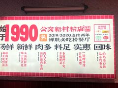 -公交新村粉店(赤岗冲店)