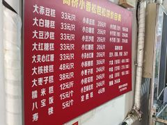 -高桥小香松糕