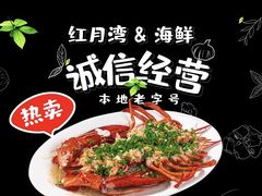 -红月湾海鲜饭店•沙滩海景(双月湾店)
