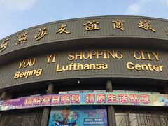 -燕莎友谊商城(亮马桥店)