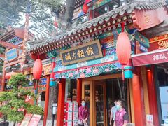 门面-胡大饭馆 24h(簋街总店)