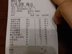 账单-山水茶艺馆·点心粤菜·30年老字号