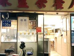 门面-永盈茶餐厅(中山四路店)