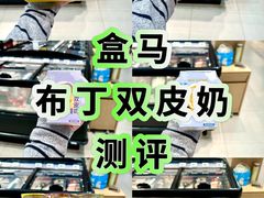 -盒马鲜生(189购物中心店)