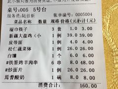 账单-新疆巴州金丝特餐厅(大钟寺店)