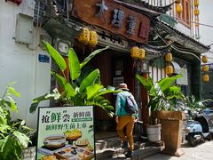-大理董·董家小厨野生菌火锅(古城旗舰店)