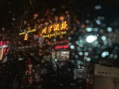 -同学酒楼(湖大琴园店)