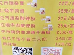 -花市豌杂面(民生路店)