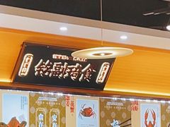 -铭副琦食·虾蟹烩馆(渔人码头店)