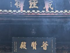 -峨眉山报国寺