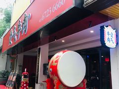 门面-受气牛肉·耙牛肉火锅(水晶郦城店)