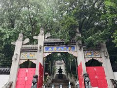 -九华山公园