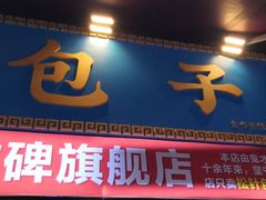 门面-八一路好吃街(雨田商务大厦店)