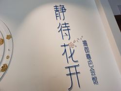 点击看大图 -静待花开瑜伽尊巴会馆